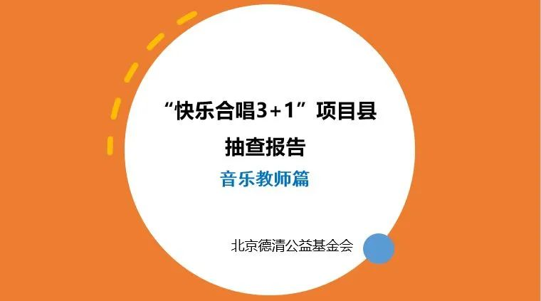 是时候了，换种方式打开“快乐合唱3+1”